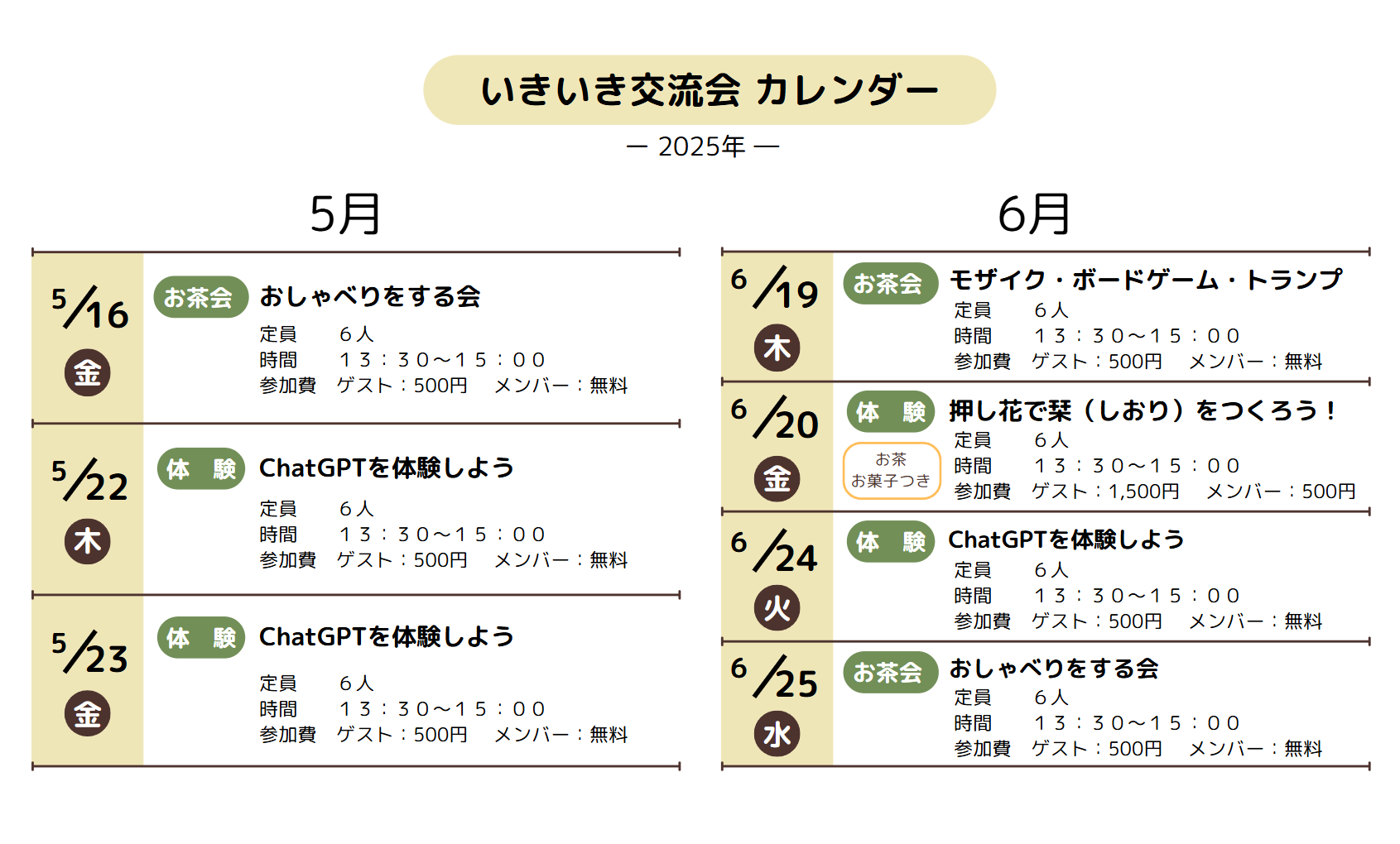 5月・6月のカレンダー