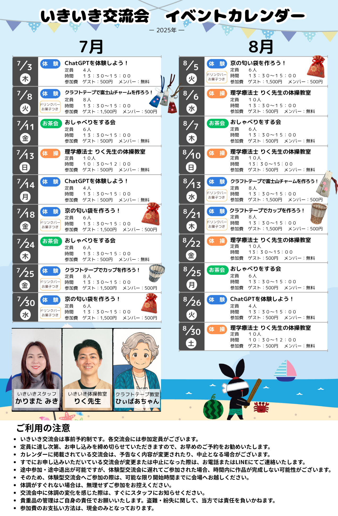 7月8月のカレンダー
