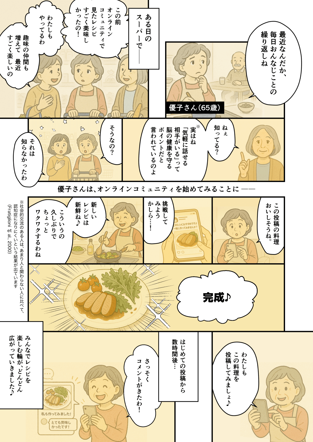 「縁ジョイ」ストーリー
