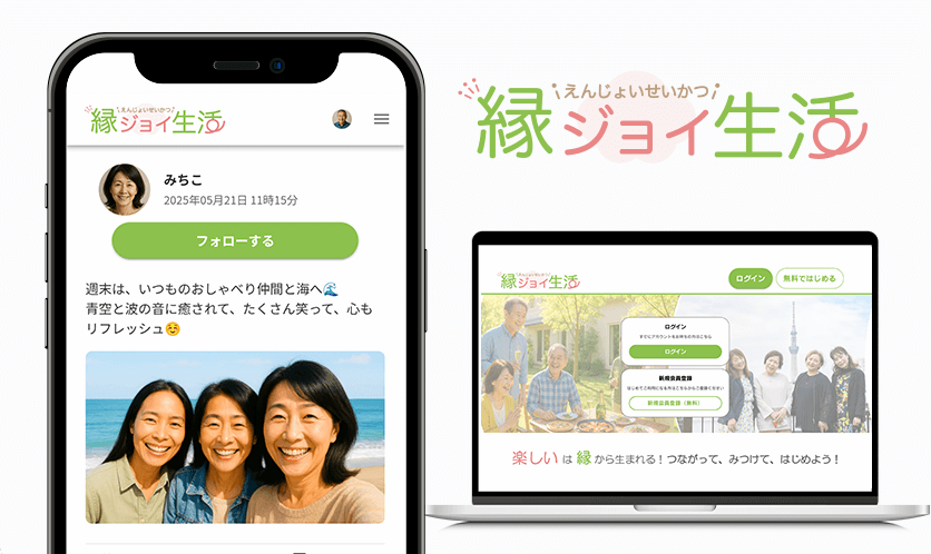 スマホで始める「コミュニティ」