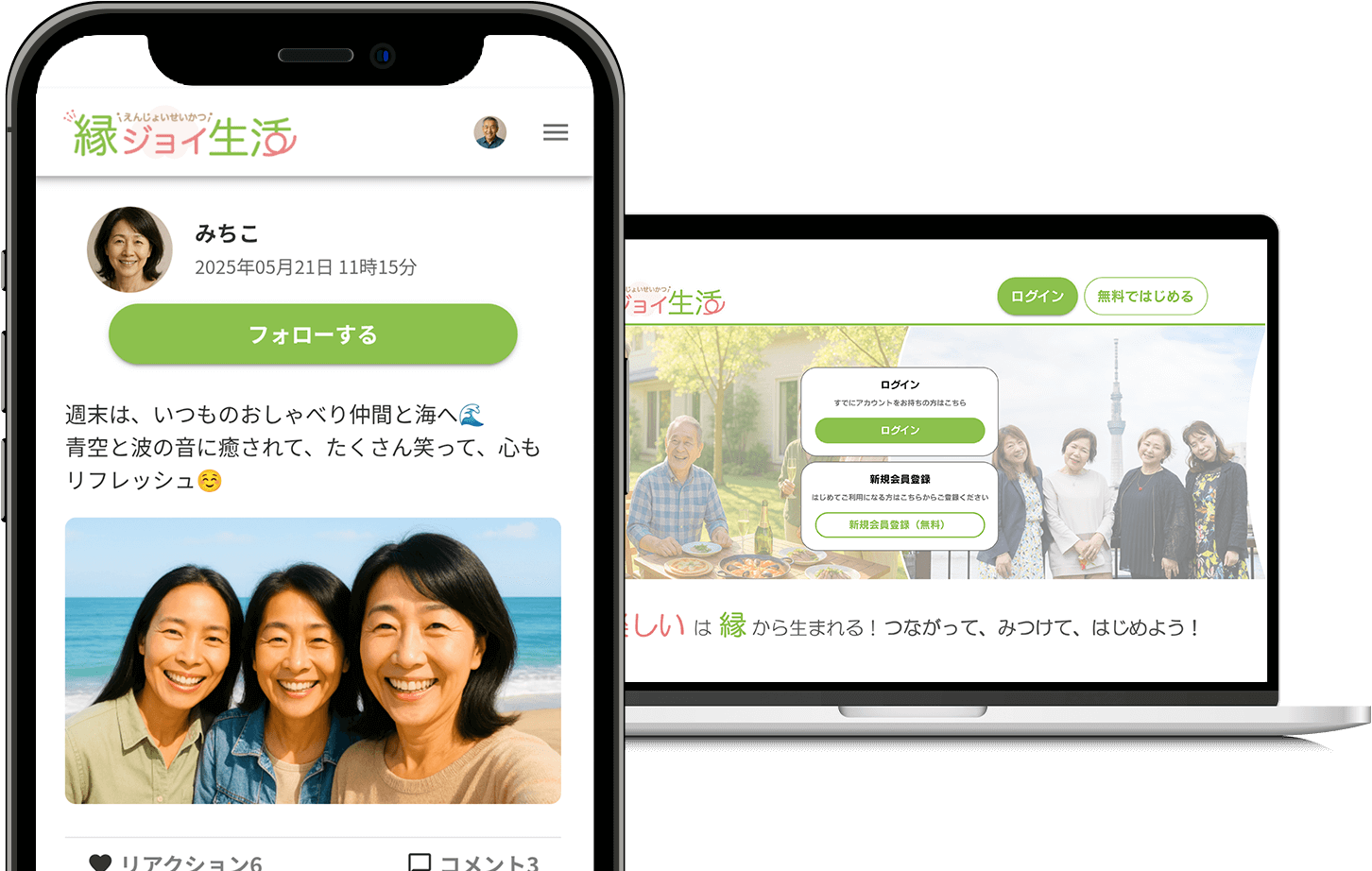 スマホとPC