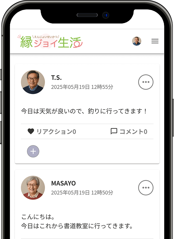 仲間の近況を見逃さない