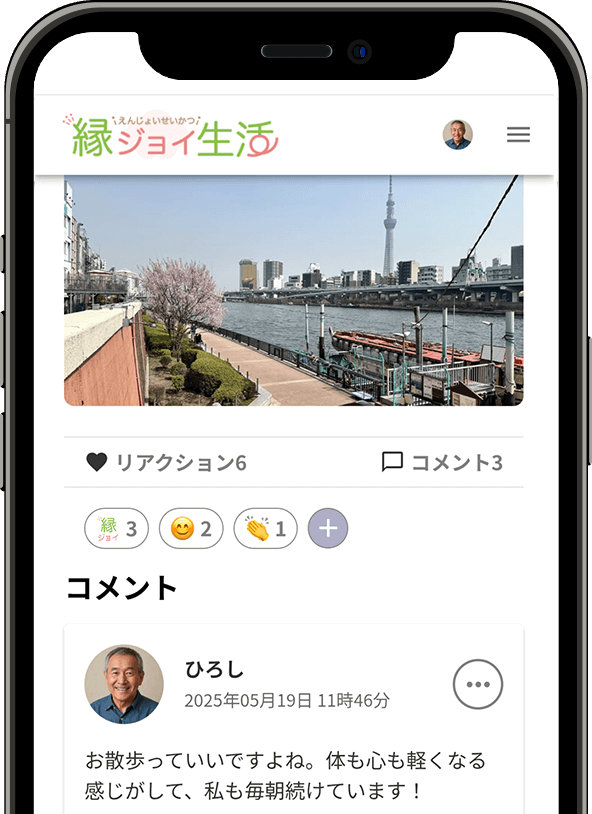 リアクション・コメントで交流