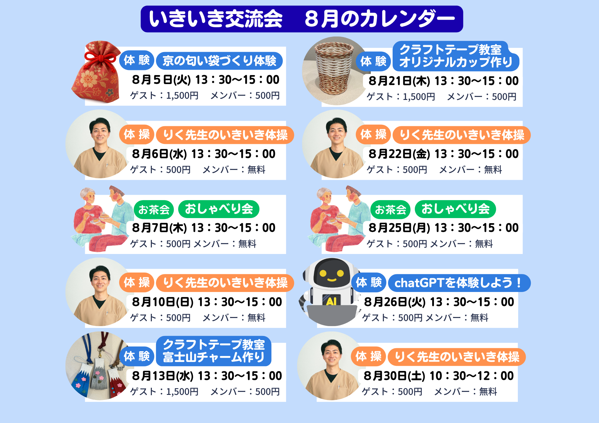 8月のカレンダー
